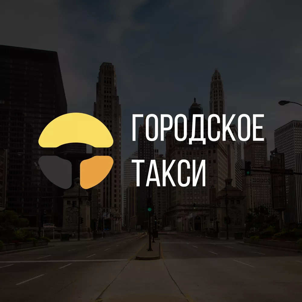 Разработка сайта службы «Городского такси» в Зеленограде